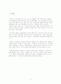 사업전략이 기업성과에 미치는 영향 3페이지