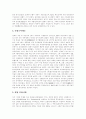 [독일][독일문화][독일의 문화][독일의 역사][독일의 교통][독일의 교육]독일에 관한 분석 고찰(독일의 기후와 환경, 독일의 언어와 종교, 독일의 역사, 독일과 스포츠, 독일 교통, 독일의 교육제도) 4페이지