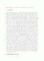 [독일][독일문화][독일의 문화][독일의 역사][독일의 교통][독일의 교육]독일에 관한 분석 고찰(독일의 기후와 환경, 독일의 언어와 종교, 독일의 역사, 독일과 스포츠, 독일 교통, 독일의 교육제도) 7페이지