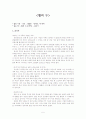 한국단편.중편.장편소설 81편 정리 5페이지