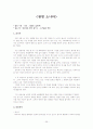 한국단편.중편.장편소설 81편 정리 36페이지