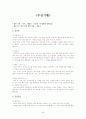 한국단편.중편.장편소설 81편 정리 48페이지