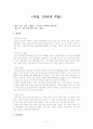 한국단편.중편.장편소설 81편 정리 51페이지