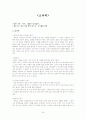 한국단편.중편.장편소설 81편 정리 54페이지