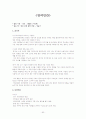 한국단편.중편.장편소설 81편 정리 92페이지