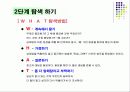 갈등과 협상 13페이지