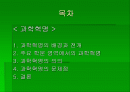 과학혁명과 계몽사상 2페이지