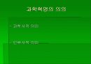 과학혁명과 계몽사상 6페이지