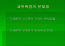 과학혁명과 계몽사상 7페이지