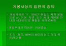 과학혁명과 계몽사상 9페이지