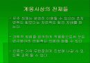 과학혁명과 계몽사상 10페이지