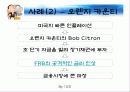 파생상품 관련 실패사례 - 베어링 은랭, 오렌지 카운티 11페이지