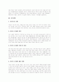 [가족계획][피임][피임법]가족계획과 피임 및 피임법(피임 인식, 여러 가지 피임법, 월경주기이용법, 기초체온이용법, 점액관찰법, 페미돔, 피임약, 살정제, 난관불임술, 루프, 질외사정, 콘돔, 정관수술) 4페이지