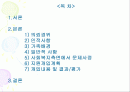퇴행성 관절염환자의 심리·사회적문제와 의료사회복지 서비스 2페이지