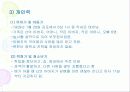 퇴행성 관절염환자의 심리·사회적문제와 의료사회복지 서비스 6페이지