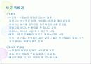 퇴행성 관절염환자의 심리·사회적문제와 의료사회복지 서비스 8페이지