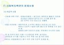 퇴행성 관절염환자의 심리·사회적문제와 의료사회복지 서비스 14페이지