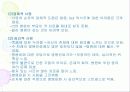 퇴행성 관절염환자의 심리·사회적문제와 의료사회복지 서비스 15페이지
