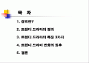 미디어 장르와 텍스트(트렌디 드라마) 2페이지