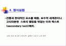 미디어 장르와 텍스트(트렌디 드라마) 14페이지
