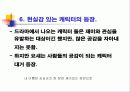 미디어 장르와 텍스트(트렌디 드라마) 16페이지