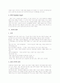 [프로이드][프로이트][프로이드이론][프로이트이론][자아][본능][초자아][성격발달이론][정신분석이론]프로이드와 프로이드이론 심층 분석(자아와 본능, 초자아의 개념, 프로이드 성격발달이론) 8페이지