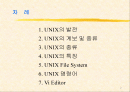 유닉스 교육자료 2페이지