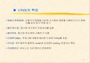 유닉스 교육자료 9페이지