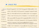 유닉스 교육자료 10페이지