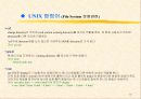 유닉스 교육자료 18페이지