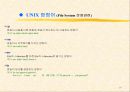유닉스 교육자료 19페이지