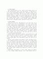 복지국가의 성립배경과 발달과정 7페이지