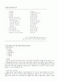 외국계 기업 P&G의 인사제도와 복리후생 및 기업의 HRM의 분석 레포트 9페이지