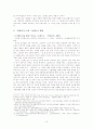 세련된 하층비극 문학의 대두와 그 특수성 - 변강쇠가-의 비극성 10페이지