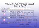 김치의 국제화 및 축제기획안 3페이지
