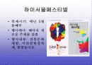 김치의 국제화 및 축제기획안 7페이지