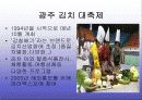 김치의 국제화 및 축제기획안 8페이지
