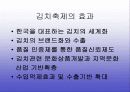 김치의 국제화 및 축제기획안 27페이지