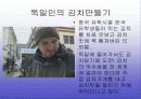 김치의 국제화 및 축제기획안 29페이지