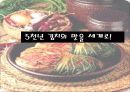 김치의 국제화 및 축제기획안 30페이지
