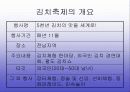 김치의 국제화 및 축제기획안 31페이지
