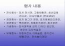 김치의 국제화 및 축제기획안 33페이지