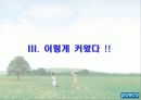 포스코, 기업이념과 현재 9페이지