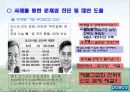 포스코, 기업이념과 현재 21페이지