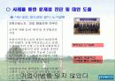 포스코, 기업이념과 현재 22페이지