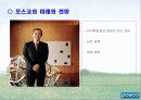 포스코, 기업이념과 현재 24페이지