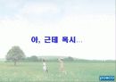 포스코, 기업이념과 현재 27페이지