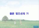 포스코, 기업이념과 현재 28페이지