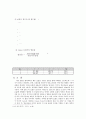 [공학/컴퓨터/통신] 보일러 열정산 실험 6페이지