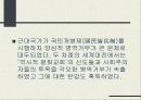 양심적 병역 거부의 의미 3페이지